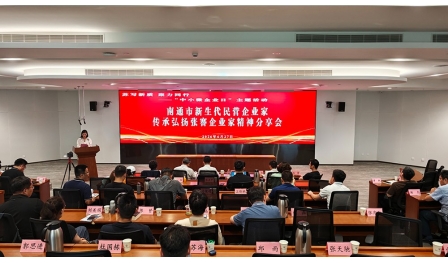 安惠健康科技總經理陳駿驊參加南通市新生代民營企業家 傳承弘揚張謇企業家精神分享會